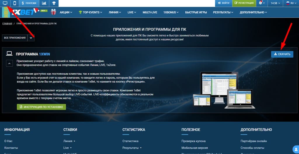 ПК приложение 1xbet