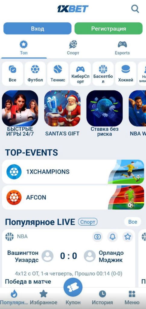 Интерфейс приложения 1xbet