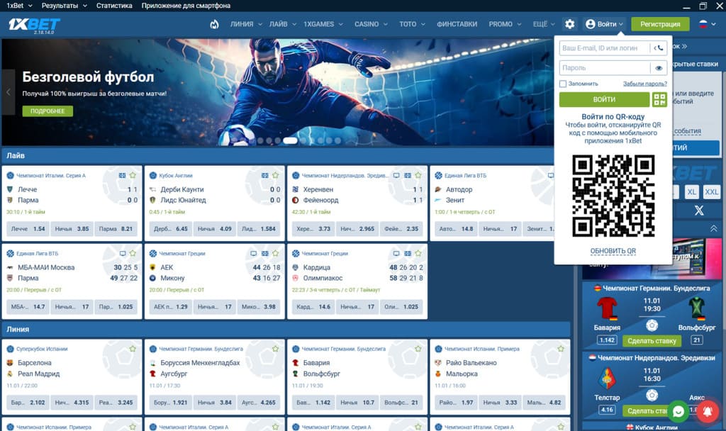 Способы авторизации на ПК 1xbet