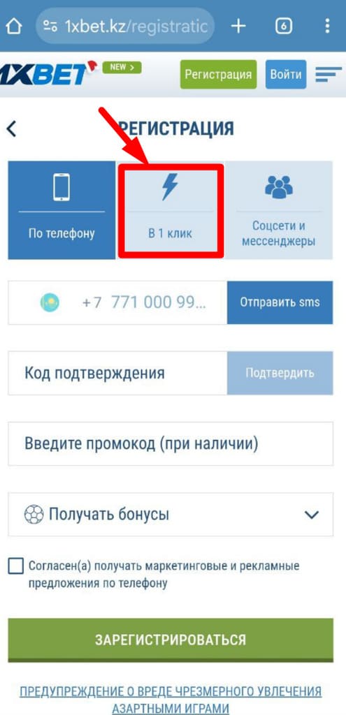 Выберите метод регистрации на 1xbet