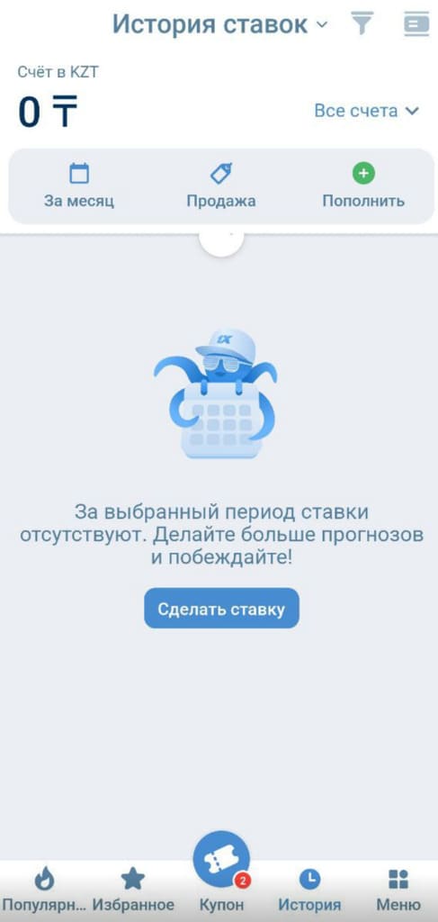 История ставок 1xbet