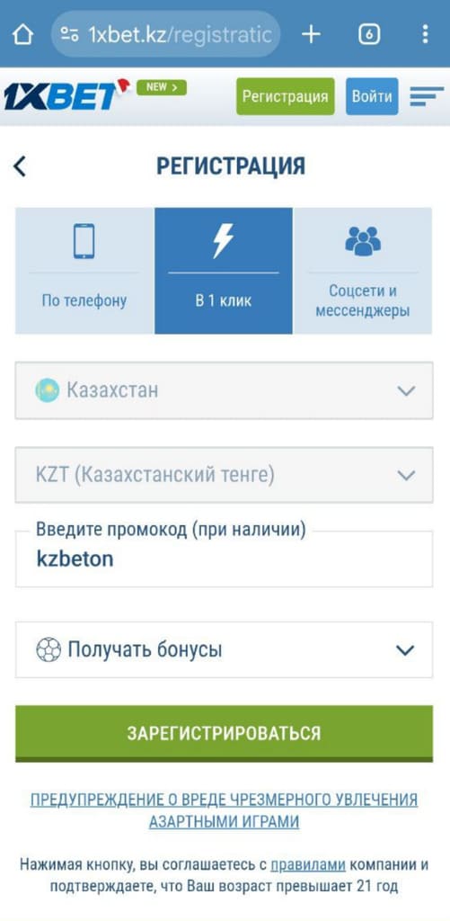 Активируйте промокод при регистрации на 1xbet