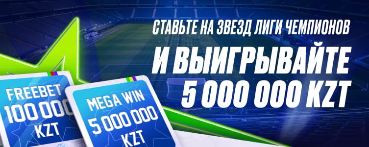 БК 1xBet KZ Star League